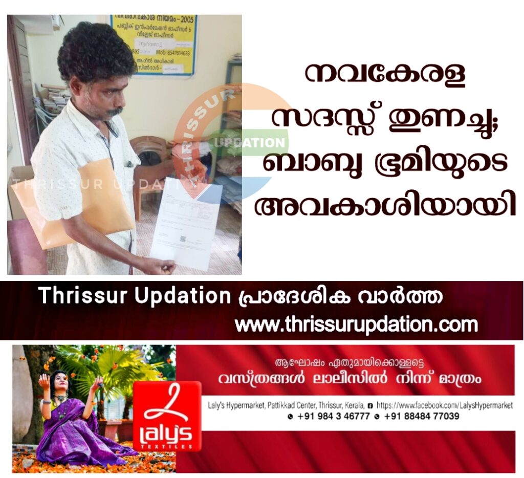നവകേരള സദസ്സ് തുണച്ചു; ബാബു ഭൂമിയുടെ അവകാശിയായി