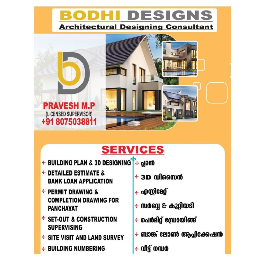 പ്രിയരേ, നിങ്ങൾ പുതിയൊരു വീട് പണിയാൻ പോവുകയാണോ..?