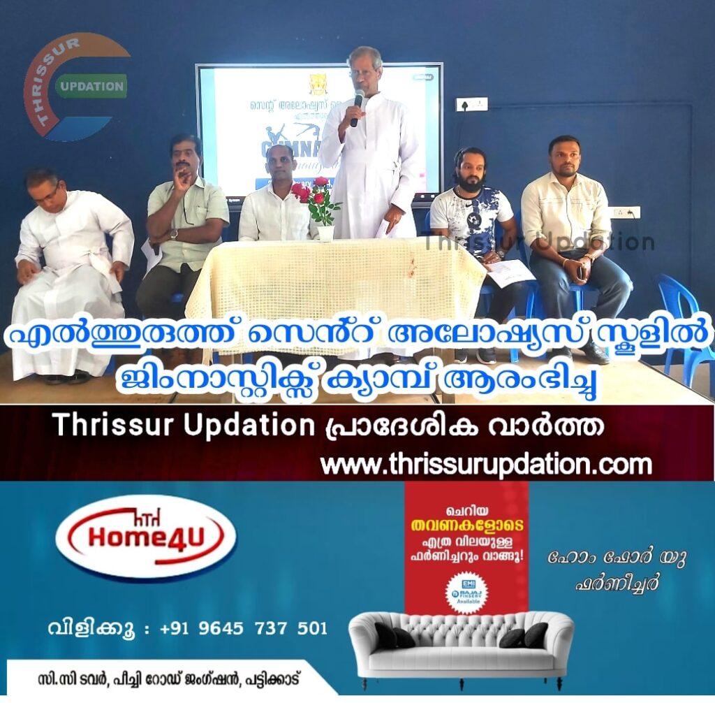 എൽത്തുരുത്ത് സെൻ്റ് അലോഷ്യസ് സ്കൂളിൽ ജിംനാസ്റ്റിക്സ് ക്യാമ്പ് ആരംഭിച്ചു
