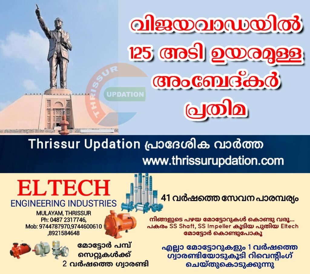 വിജയവാഡയിൽ 125 അടി ഉയരമുള്ള അംബേദ്‌കർ പ്രതിമ