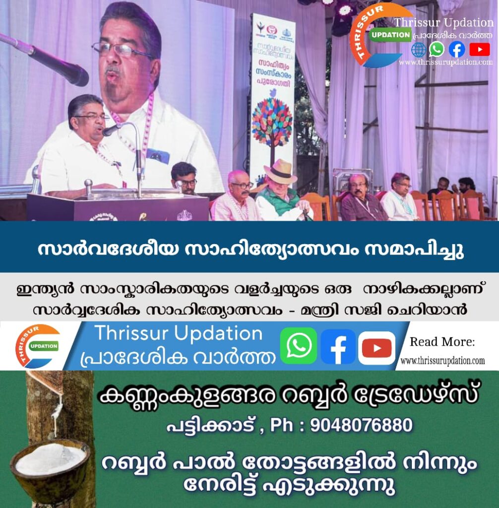 സാർവദേശീയ സാഹിത്യോത്സവം സമാപിച്ചു