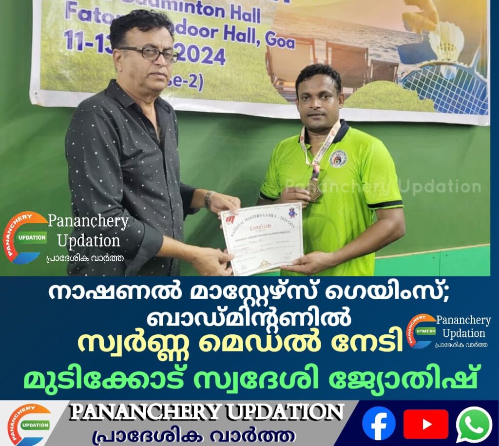 നാഷണൽ മാസ്റ്റേഴ്‌സ് ഗെയിംസിൽ ബാഡ്മിന്‍റണിൽ സ്വർണ്ണ മെഡൽ നേടി മുടിക്കോട് സ്വദേശി ജ്യോതിഷ്
