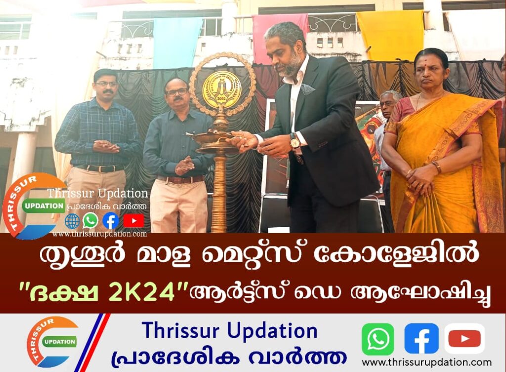 തൃശൂർ മാള മെറ്റ്സ് കോളേജിൽ “ദക്ഷ 2K24” ആർട്ട്സ് ഡെ ആഘോഷിച്ചു