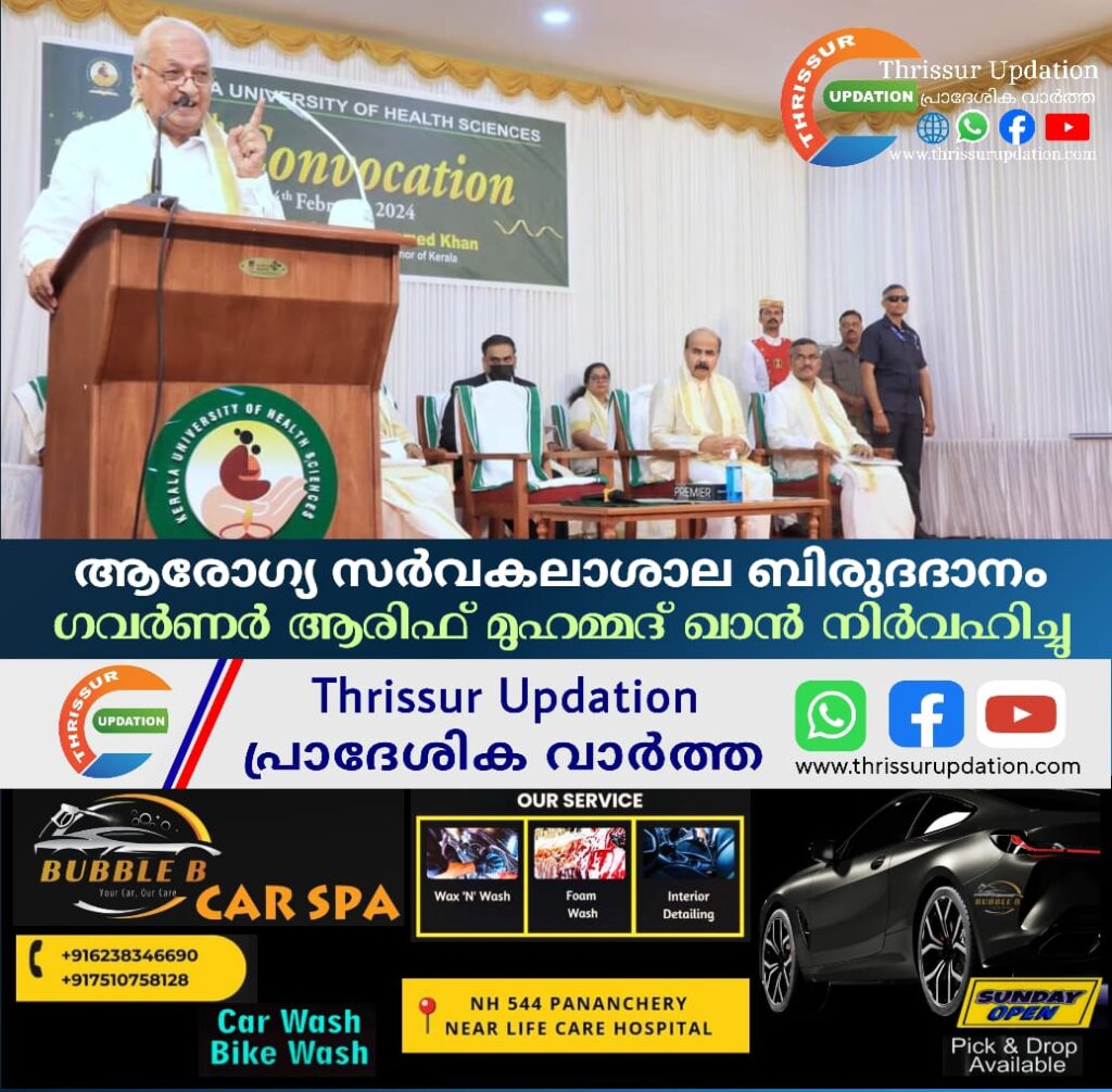 ആരോഗ്യ സര്‍വകലാശാല ബിരുദദാനം ഗവര്‍ണര്‍ ആരിഫ് മുഹമ്മദ് ഖാന്‍ നിര്‍വഹിച്ചു