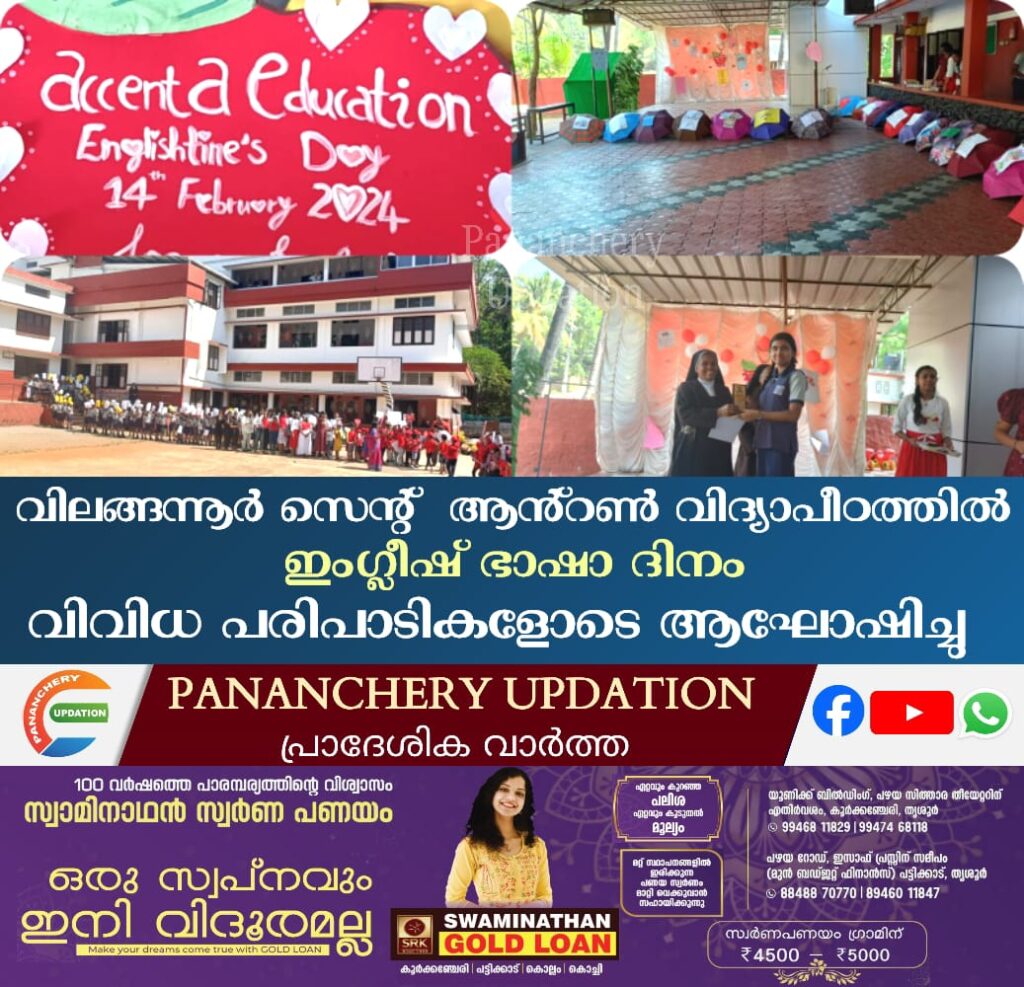 വിലങ്ങന്നൂർ സെൻ്റ് ആൻ്റൺ വിദ്യാപീഠത്തിൽ ഇംഗ്ലീഷ് ഭാഷാ ദിനം വിവിധ പരിപാടികളോടെ ആഘോഷിച്ചു