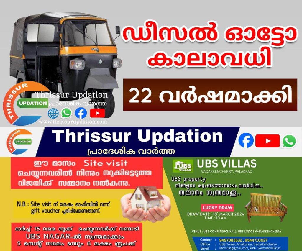 ഡീസൽ ഓട്ടോ കാലാവധി 22 വർഷമാക്കി