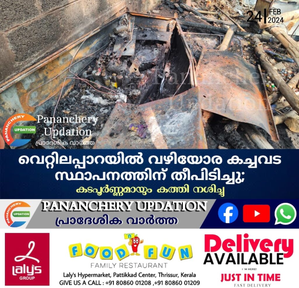 വെറ്റിലപ്പാറയിൽ വഴിയോര കച്ചവട സ്ഥാപനത്തിന് തീപിടിച്ചു; കടപൂർണ്ണമായും കത്തി നശിച്ചു