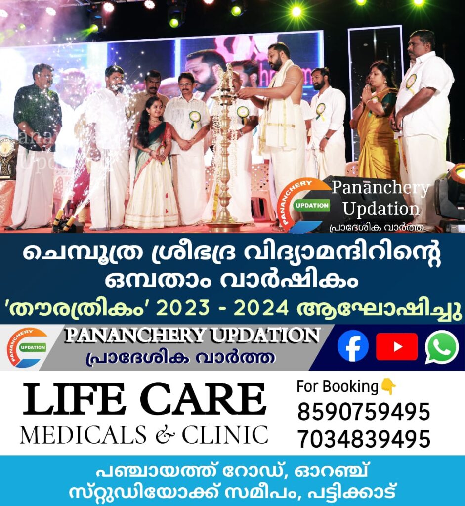 ചെമ്പൂത്ര ശ്രീഭദ്ര വിദ്യാമന്ദിറിന്റെ ഒമ്പതാം വാർഷികം ‘തൗരത്രികം’ 2023 – 2024 ആഘോഷിച്ചു