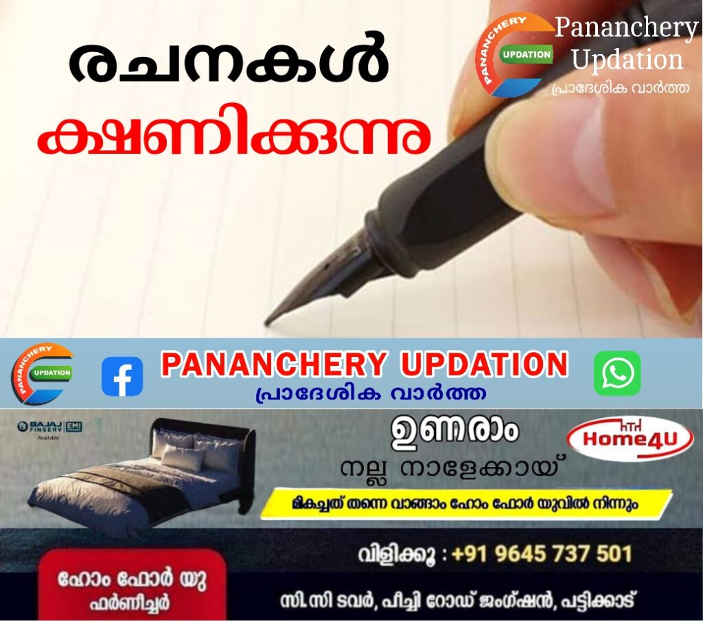 രചനകൾ ക്ഷണിക്കുന്നു