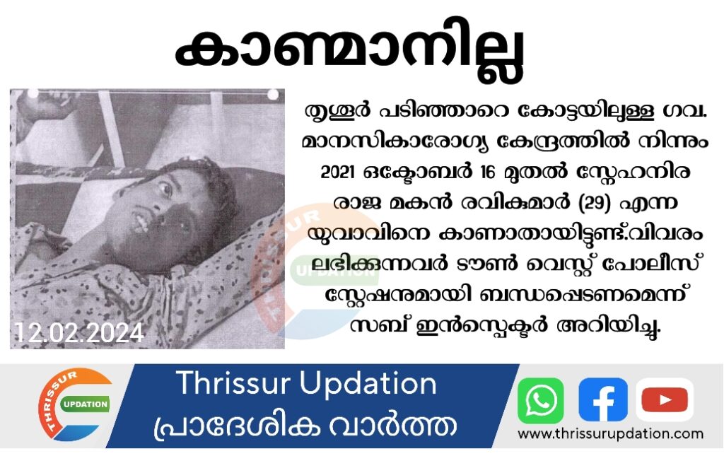 കാണ്മാനില്ല