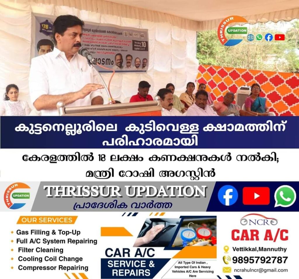 കുട്ടനെല്ലൂരിലെ  കുടിവെള്ള ക്ഷാമത്തിന് ശാശ്വത പരിഹാരമാവുന്ന ജലസംഭരണിയുടെയും ഡെഡിക്കേറ്റഡ് ലൈനും വിതരണ പൈപ്പുകൾ സ്ഥാപിച്ചതിൻ്റെയും ഉദ്ഘാടനം മന്ത്രി റോഷി അഗസ്റ്റിൻ നിർവ്വഹിച്ചു