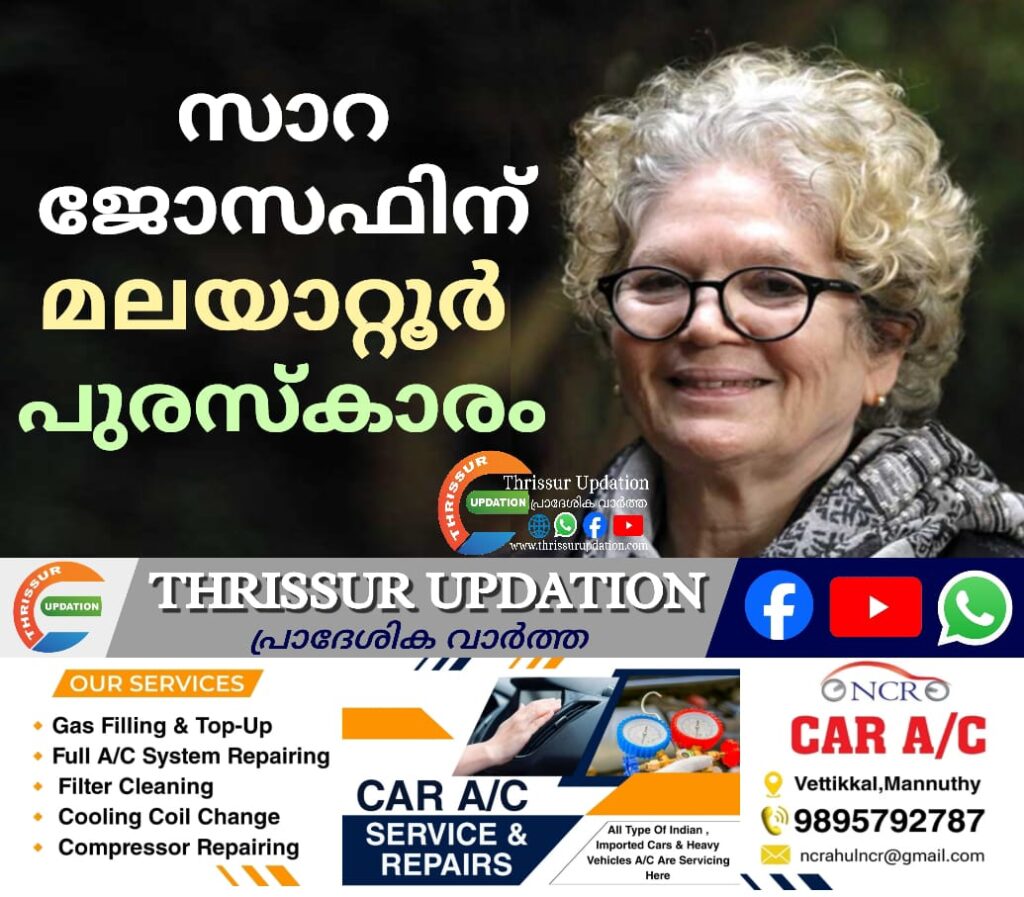 സാറ ജോസഫിന് മലയാറ്റൂർ പുരസ്‌കാരം