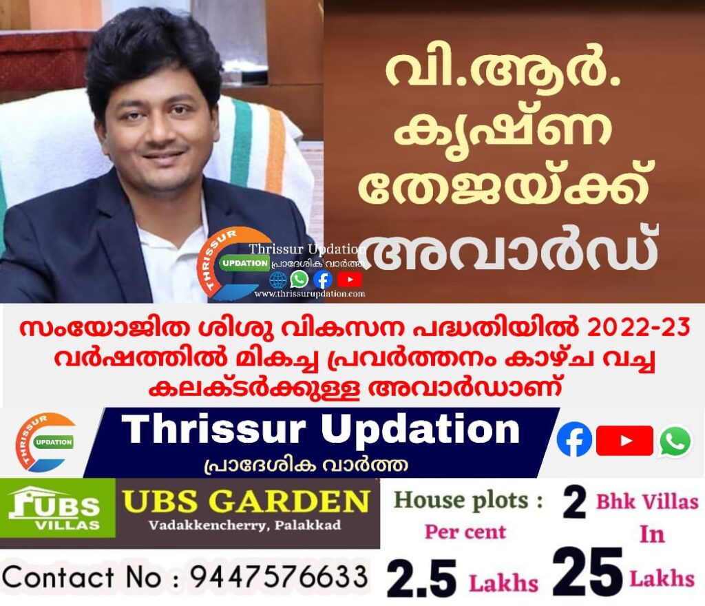 വി.ആർ. കൃഷ്ണതേജയ്ക്ക് അവാർഡ്