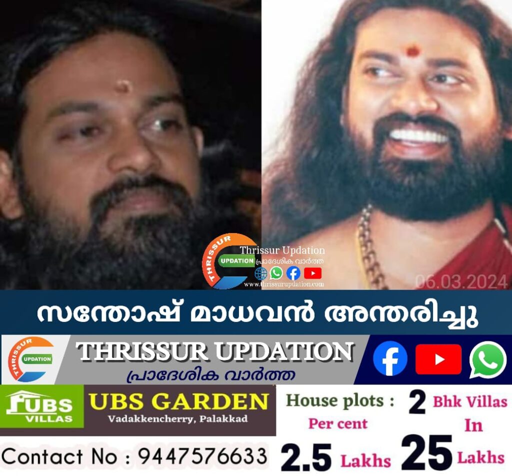 സന്തോഷ് മാധവന്‍  അന്തരിച്ചു