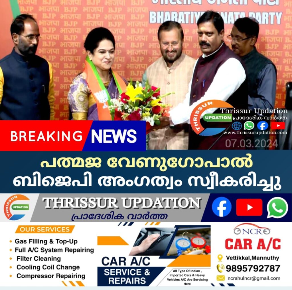 പത്മജ വേണുഗോപാൽ ബിജെപി അംഗത്വം സ്വീകരിച്ചു