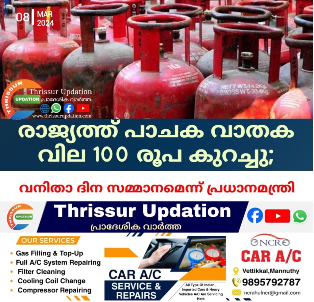 രാജ്യത്ത് പാചക വാതക വില 100 രൂപ കുറച്ചു; വനിതാ ദിന സമ്മാനമെന്ന് പ്രധാനമന്ത്രി