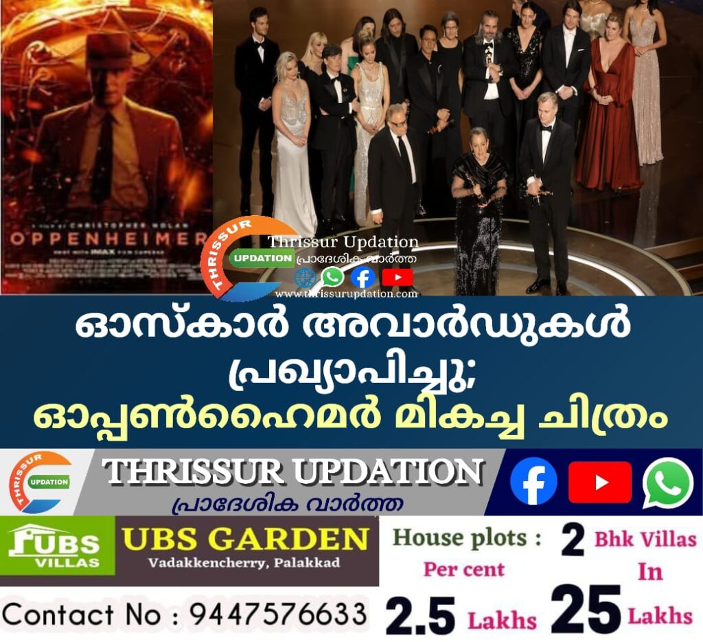 ഓസ്കാര്‍ അവാര്‍ഡുകള്‍ പ്രഖ്യാപിച്ചു; ഓപ്പൺഹൈമർ മികച്ച ചിത്രം