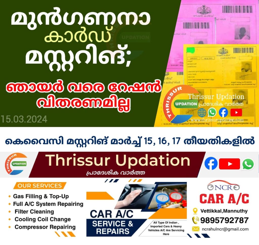 മുൻഗണനാ കാർഡ് മസ്റ്ററിങ്; ഞായർ വരെ റേഷൻ വിതരണമില്ല
