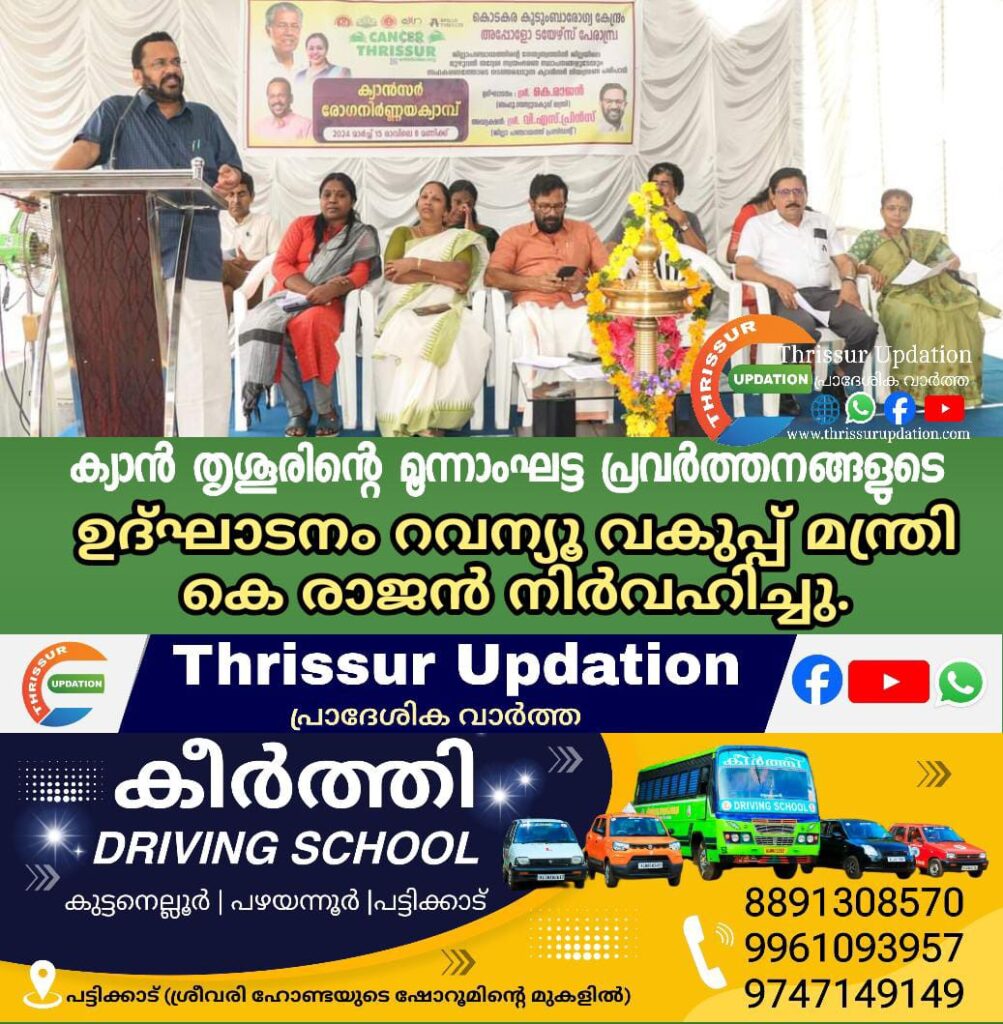 ക്യാന്‍ തൃശൂരിന്റെ മൂന്നാംഘട്ട പ്രവര്‍ത്തനങ്ങളുടെ ഉദ്ഘാടനം റവന്യൂ വകുപ്പ് മന്ത്രി കെ രാജന്‍ നിര്‍വഹിച്ചു.