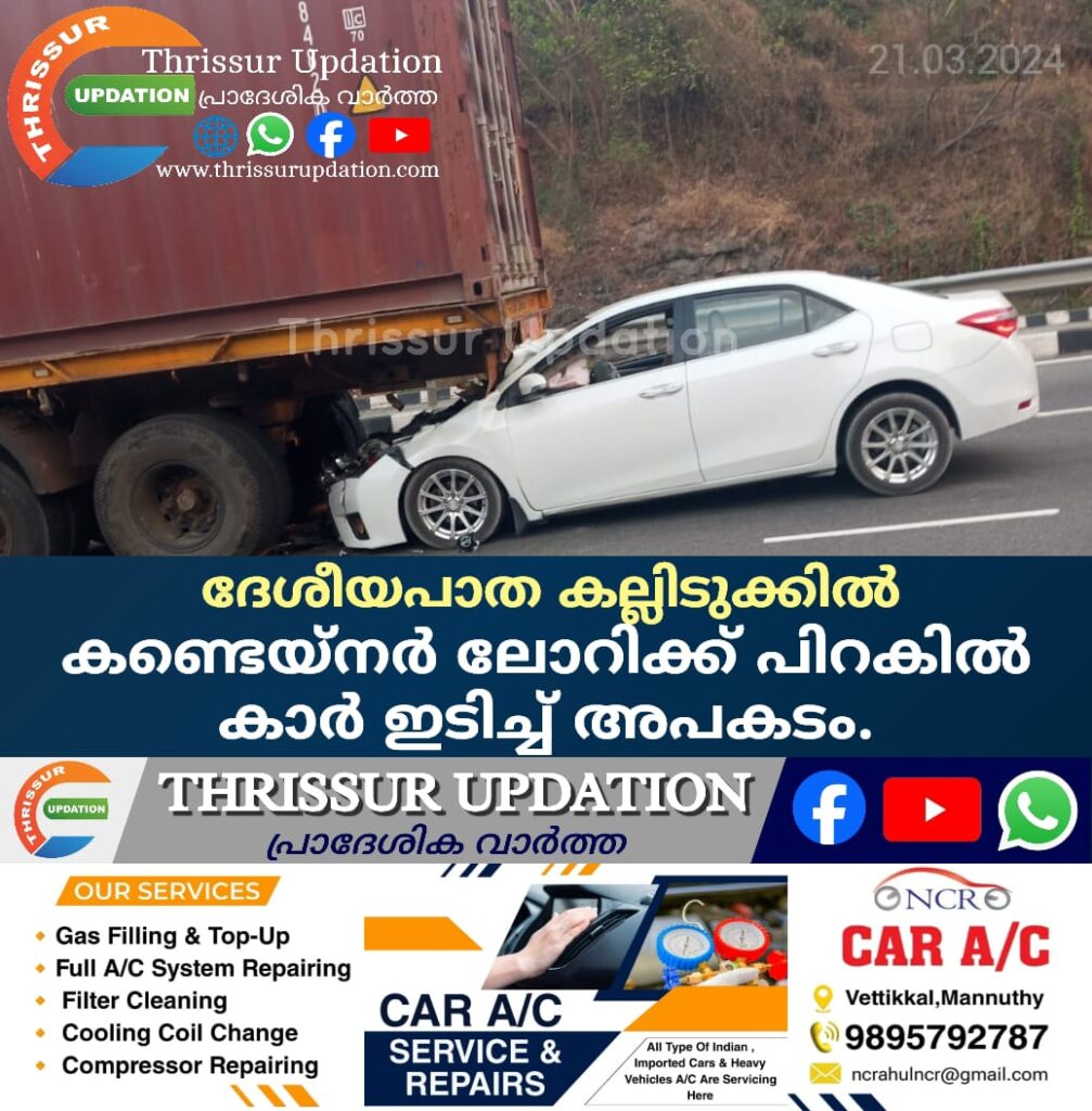 ദേശീയപാത കല്ലിടുക്കിൽ കണ്ടെയ്ന‌ർ ലോറിക്ക് പിറകിൽ കാർ ഇടിച്ച് അപകടം.