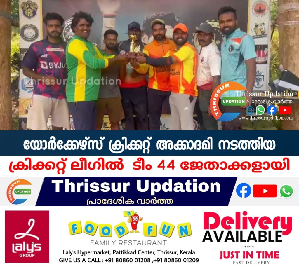 യോർക്കേഴ്സ് ക്രിക്കറ്റ് അക്കാദമി നടത്തിയ ക്രിക്കറ്റ് ലീഗിൽ  ടീം 44 ജേതാക്കളായി 