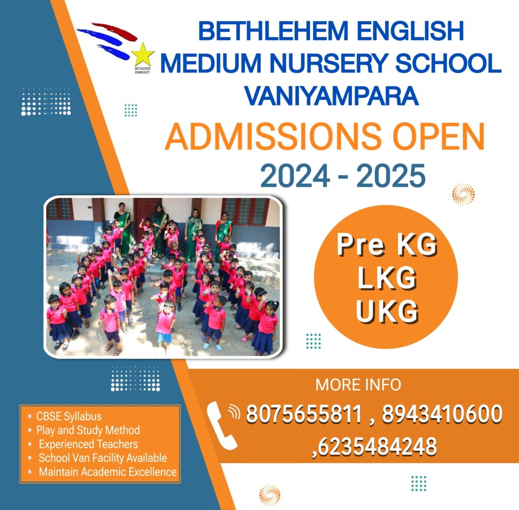 വാണിയംപാറ ബെത് ലേഹേം ഇംഗ്ലീഷ് മീഡിയം നഴ്സറി സ്കൂളിൽ 2024 – 2025 വർഷത്തേക്കുള്ള അഡ്മിഷൻ ആരംഭിച്ചിരിക്കുന്നു