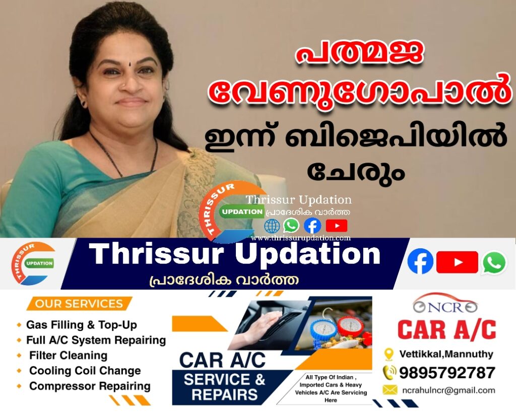  പത്മജ വേണുഗോപാൽ ഇന്ന് ബിജെപിയിൽ ചേരും