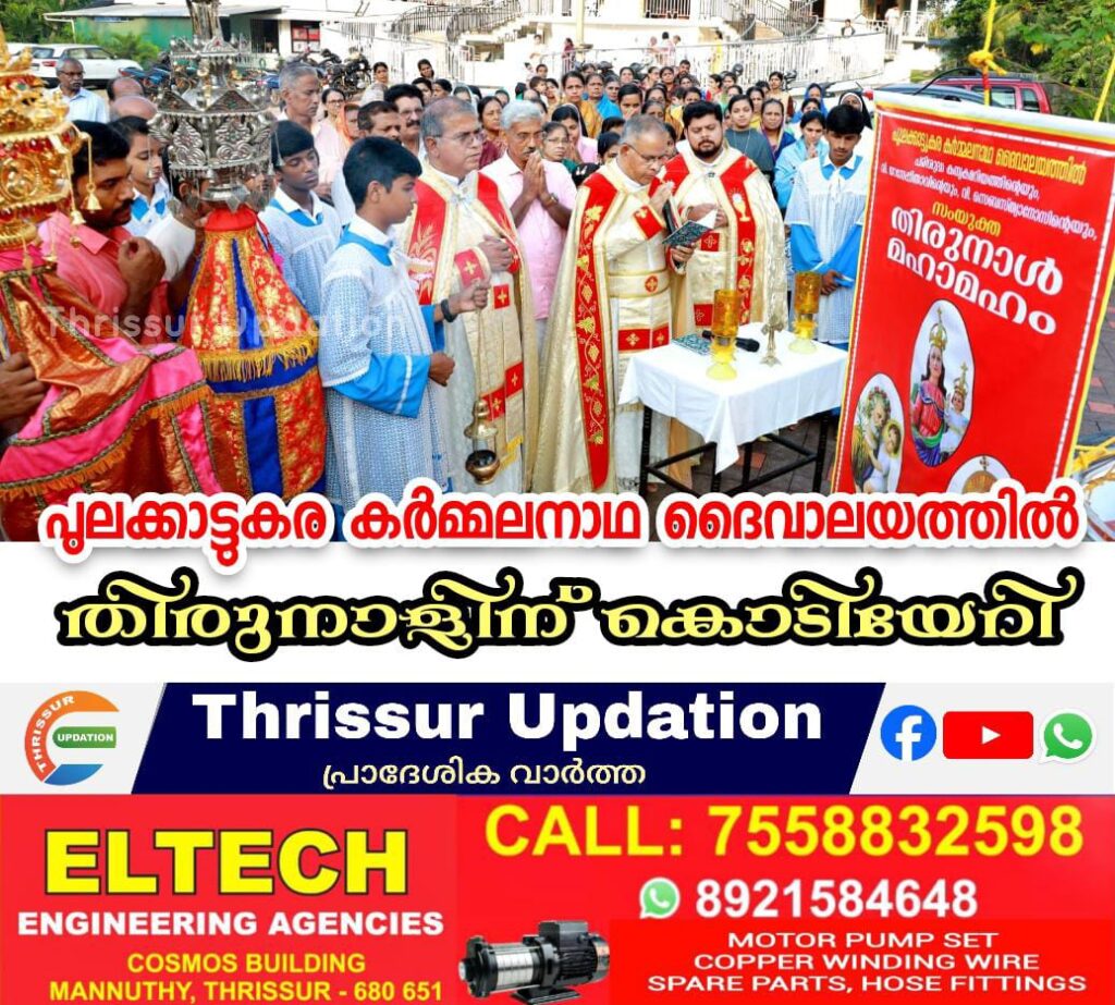 പുലക്കാട്ടുകര കർമ്മലനാഥ ദൈവാലയത്തിൽ തിരുനാളിന് കൊടിയേറി