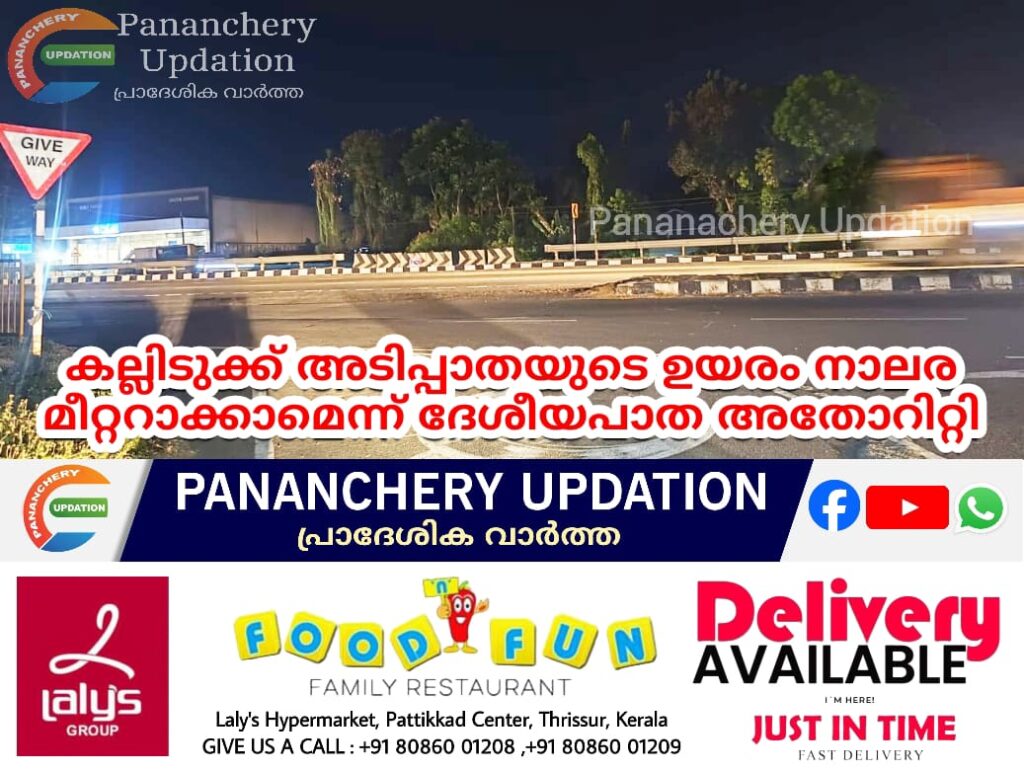 കല്ലിടുക്ക് അടിപ്പാതയുടെ ഉയരം നാലര മീറ്ററാക്കാമെന്ന് ദേശീയപാത അതോറിറ്റി