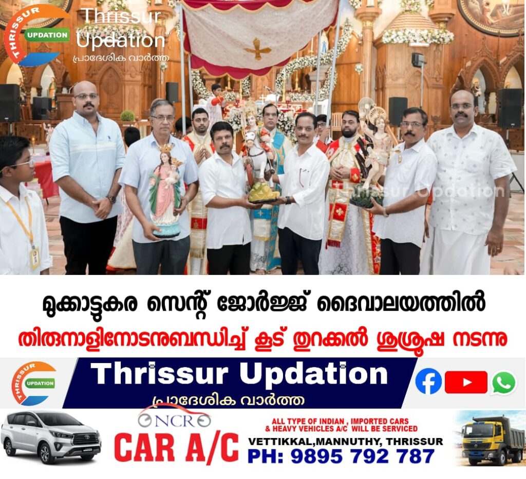 മുക്കാട്ടുകര സെൻ്റ് ജോർജ്ജ്  ദൈവാലയത്തിൽ തിരുനാളിനോടനുബന്ധിച്ച് കൂട് തുറക്കൽ ശുശ്രൂഷ നടന്നുസംയുക്ത തിരുന്നാൾ മഹാമഹം ഏപ്രിൽ 6,7, 8