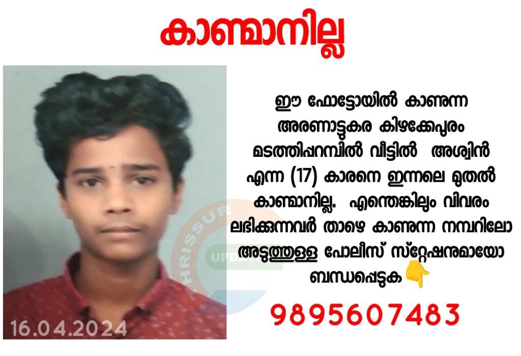 കാണ്മാനില്ല