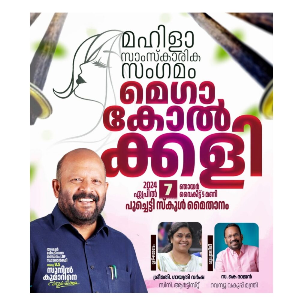 മഹിളാ സാംസ്കാരിക സംഗമം മെഗാ കോൽക്കളി നാളെ