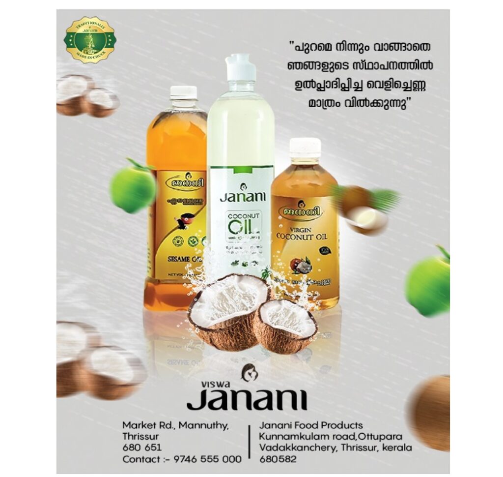 പുറമെ നിന്നും വാങ്ങാതെ ഞങ്ങളുടെ സ്ഥാപനത്തിൽ ഉൽപ്പാദിപ്പിച്ച വെളിച്ചെണ്ണ മാത്രം വിൽക്കുന്നു