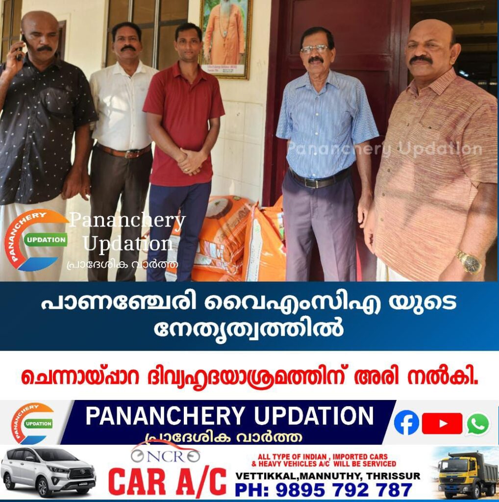 പാണഞ്ചേരി വൈഎംസിഎ യുടെ നേതൃത്വത്തിൽ ചെന്നായ്പ്പാറ ദിവ്യഹൃദയാശ്രമത്തിന് അരി നൽകി.