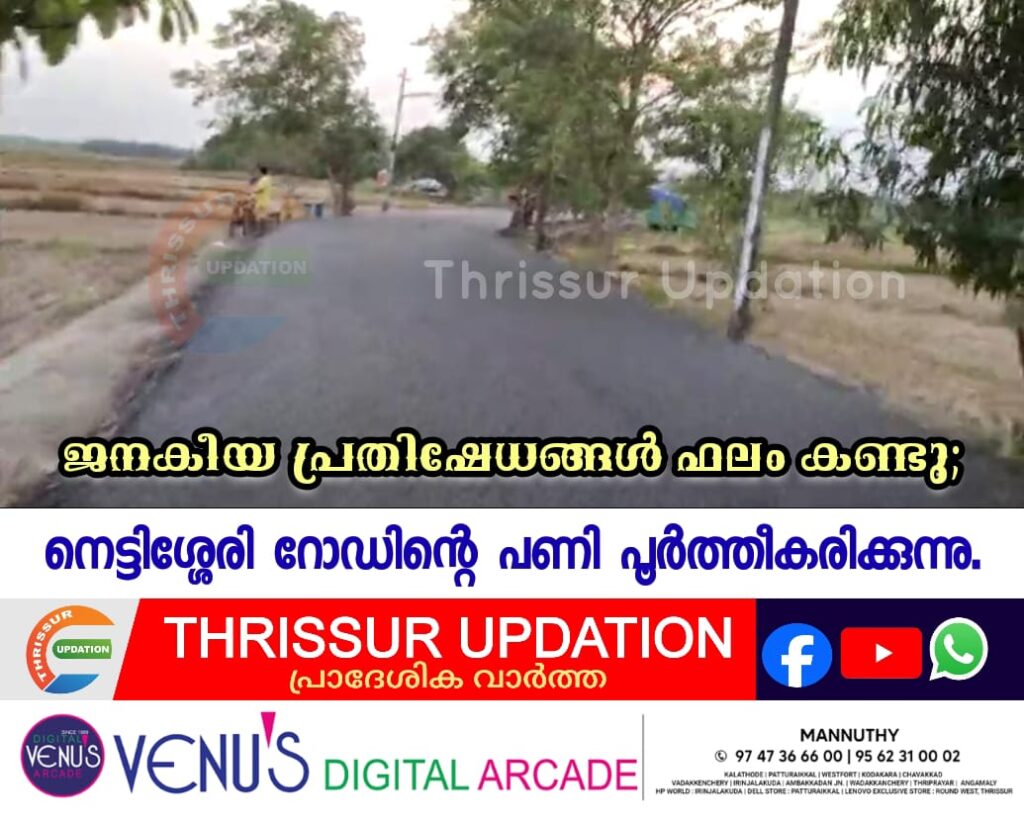 ജനകീയ പ്രതിഷേധങ്ങൾ ഫലം കണ്ടു; നെട്ടിശ്ശേരി റോഡിൻ്റെ പണി പൂർത്തീകരിക്കുന്നു.