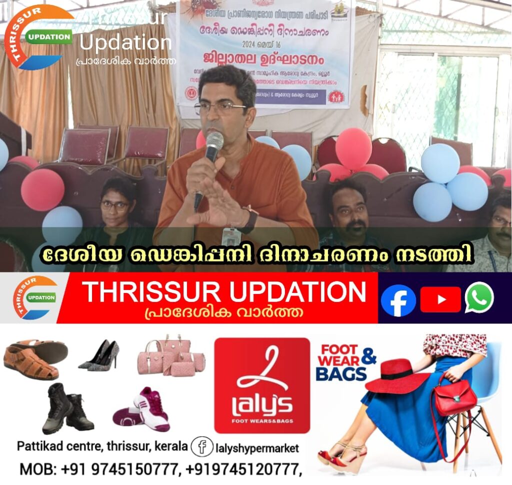 ദേശീയ ഡെങ്കിപ്പനി ദിനാചരണം നടത്തി