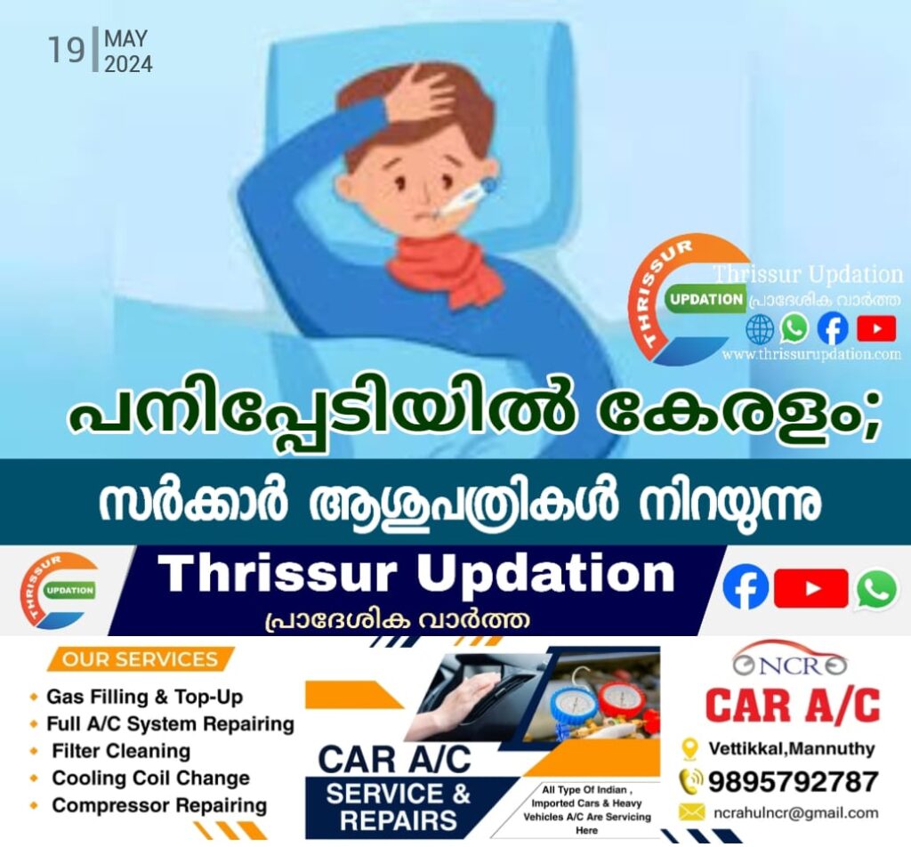 പനിപ്പേടിയിൽ കേരളം; സർക്കാർ ആശുപത്രികൾ നിറയുന്നു