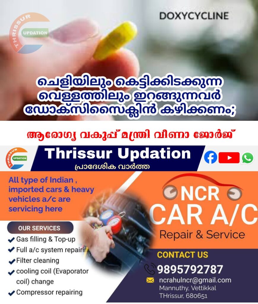 ചെളിയിലും കെട്ടിക്കിടക്കുന്ന വെള്ളത്തിലും ഇറങ്ങുന്നവർ ഡോക്സിസൈക്ലിൻ കഴിക്കണം; ആരോഗ്യ വകുപ്പ് മന്ത്രി വീണാ ജോർജ്