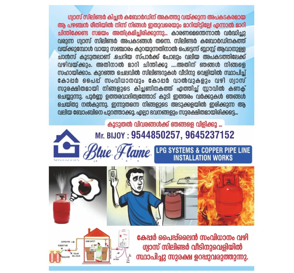 കോപ്പർ പൈപ്പ്ലൈൻ സംവിധാനം വഴി ഗ്യാസ് സിലിണ്ടർ വീടിനു വെളിയിൽ സ്ഥാപിച്ചു സുരക്ഷ ഉറപ്പുവരുത്തുന്നു