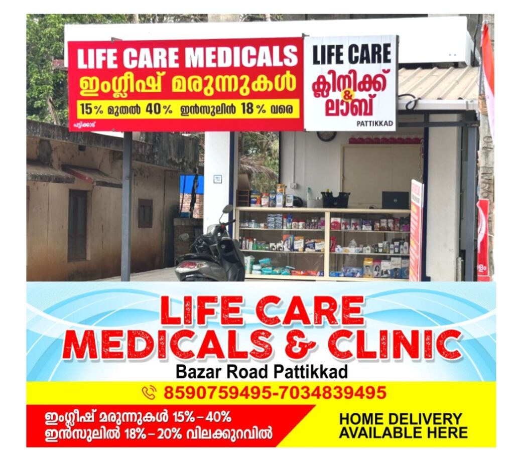 LIFE CAREMEDICALS & CLINICപഞ്ചായത്ത് റോഡ്, ഓറഞ്ച് സ്റ്റുഡിയോക്ക് സമീപം, പട്ടിക്കാട്