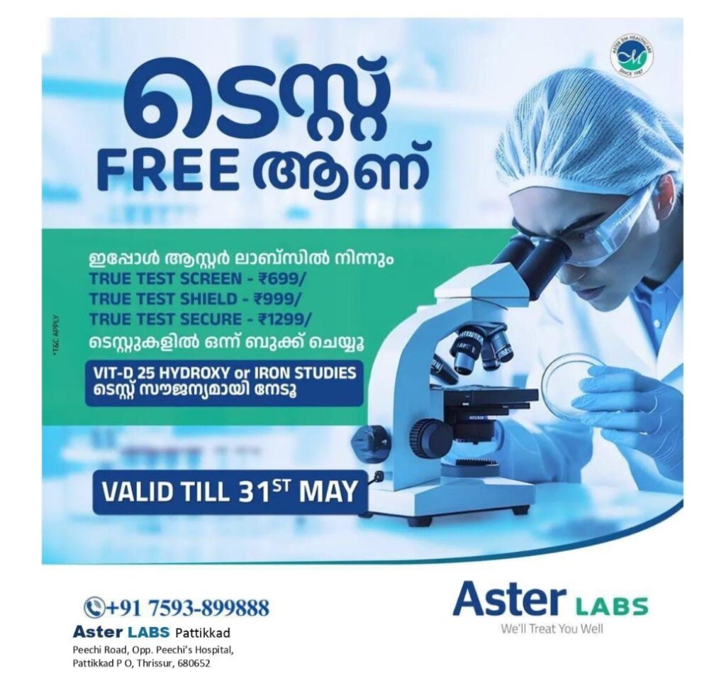 ടെസ്റ്റ് FREE ആണ്