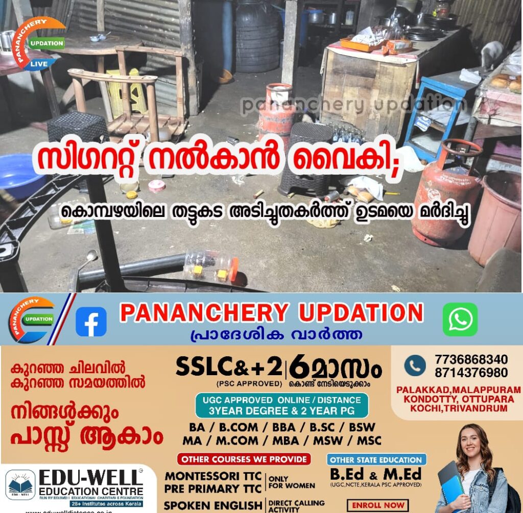 സിഗററ്റ് നൽകാൻ വൈകി; തട്ടുകട അടിച്ചുതകർത്ത് ഉടമയെ മർദിച്ചു