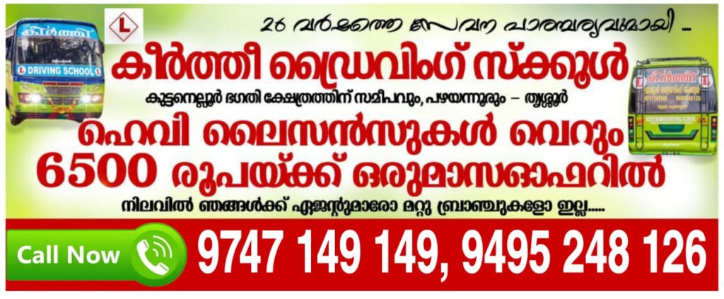 ഹെവി ലൈസൻസുകൾ വെറും 6500 രൂപയ്ക്ക്