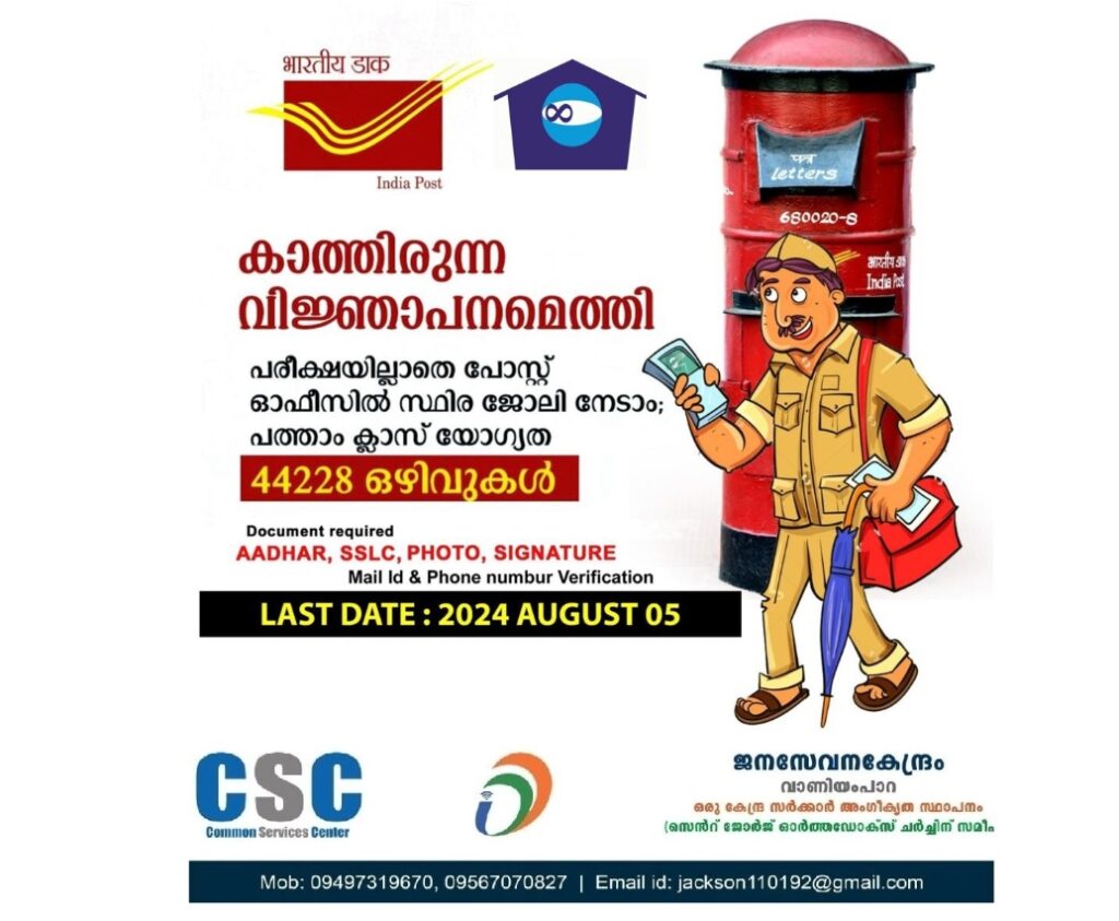 കാത്തിരുന്ന വിജ്ഞാപനമെത്തി