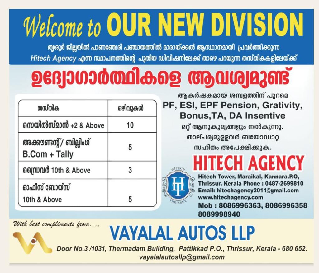 ജോലി ഒഴിവ്