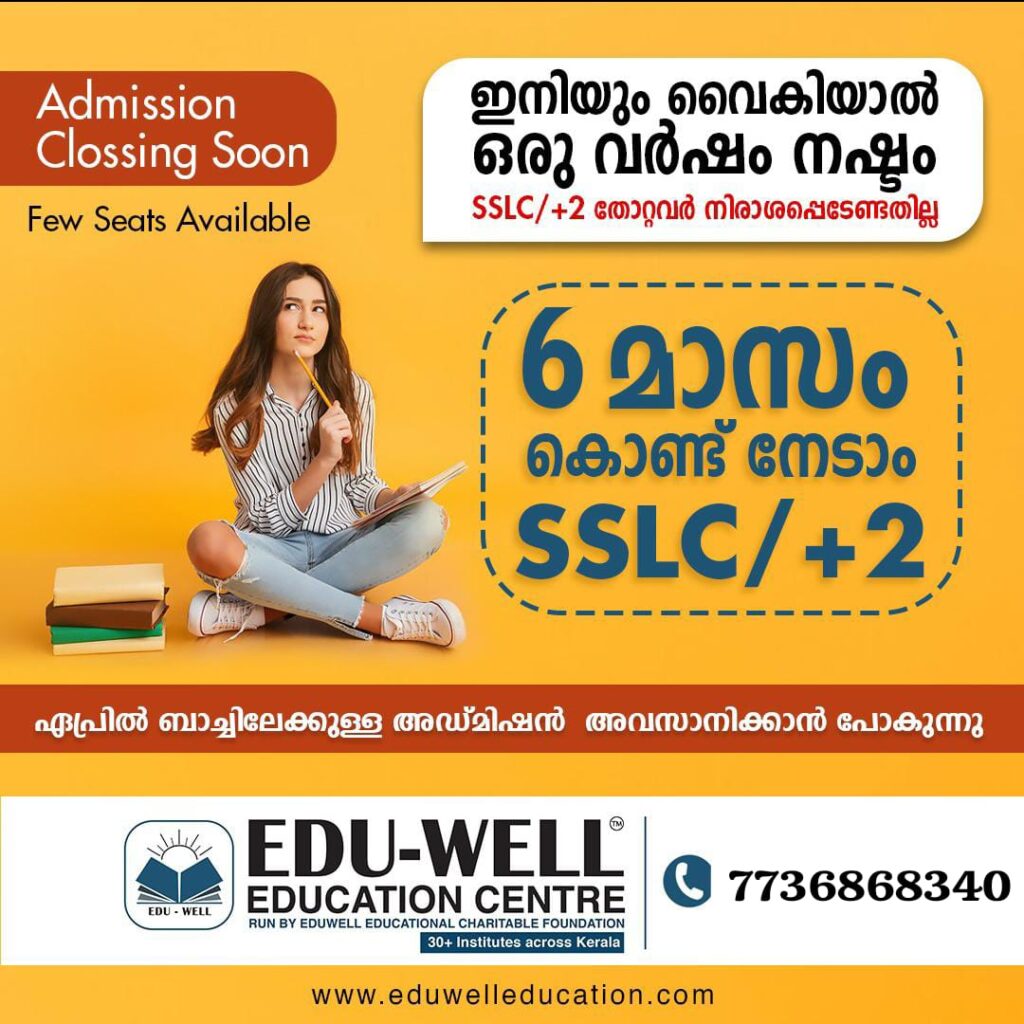 അറിഞ്ഞില്ലേ❓തുല്യതാ പരീക്ഷകൾ ഇനി ആറുമാസം കൊണ്ട് എഴുതാം‼️