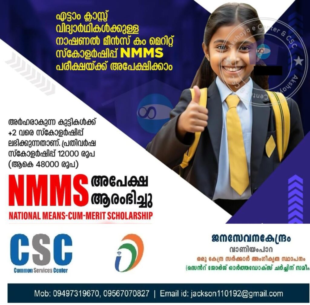 ജനസേവനകേന്ദ്രംവാണിയംപാറ