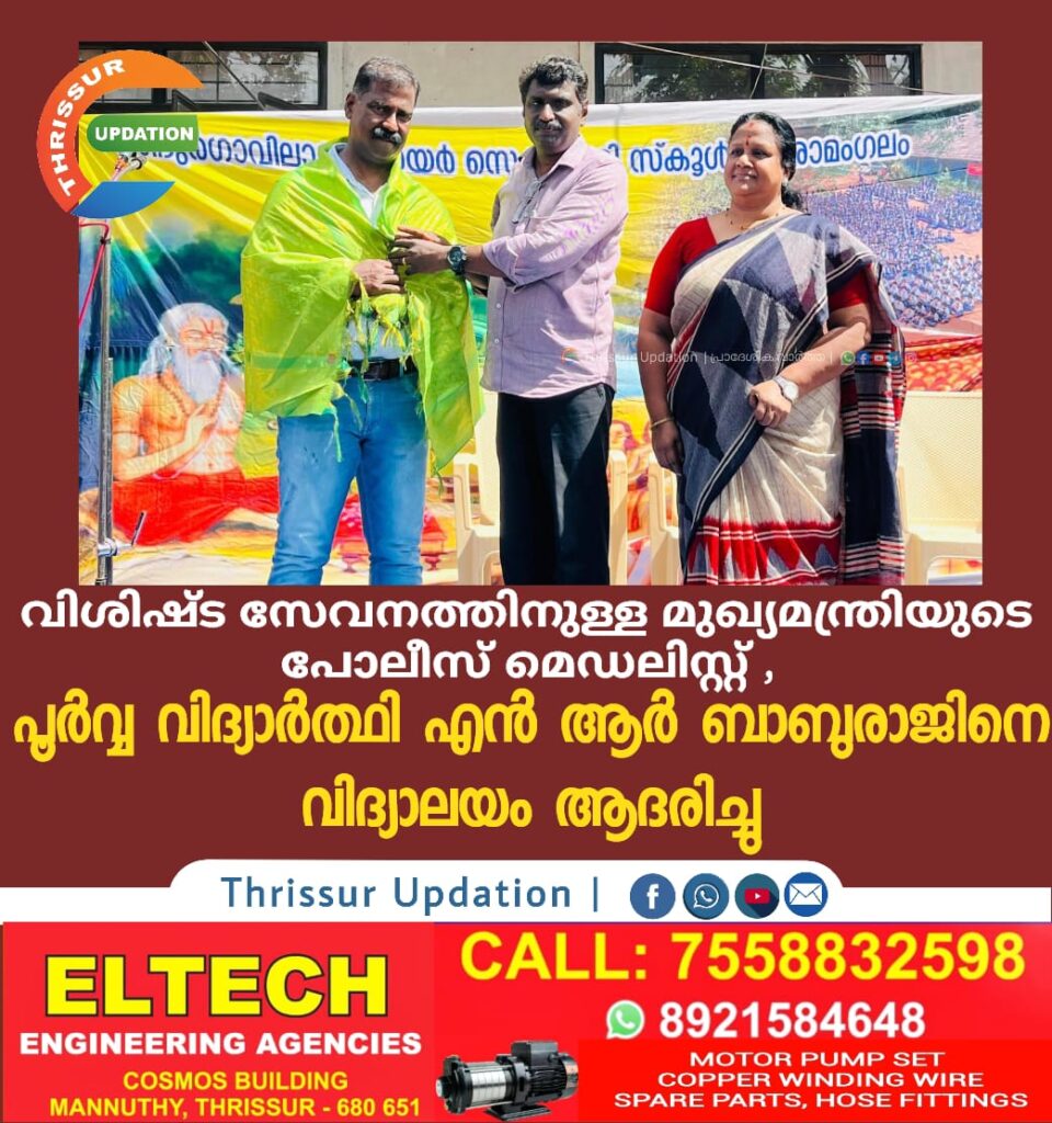 വിശിഷ്ട സേവനത്തിനുള്ള മുഖ്യമന്ത്രിയുടെ പോലീസ് മെഡലിസ്റ്റ് , പൂർവ്വ വിദ്യാർത്ഥി എൻ ആർ ബാബുരാജിനെ വിദ്യാലയം ആദരിച്ചു