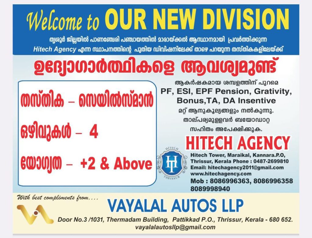 ജോലി ഒഴിവ്