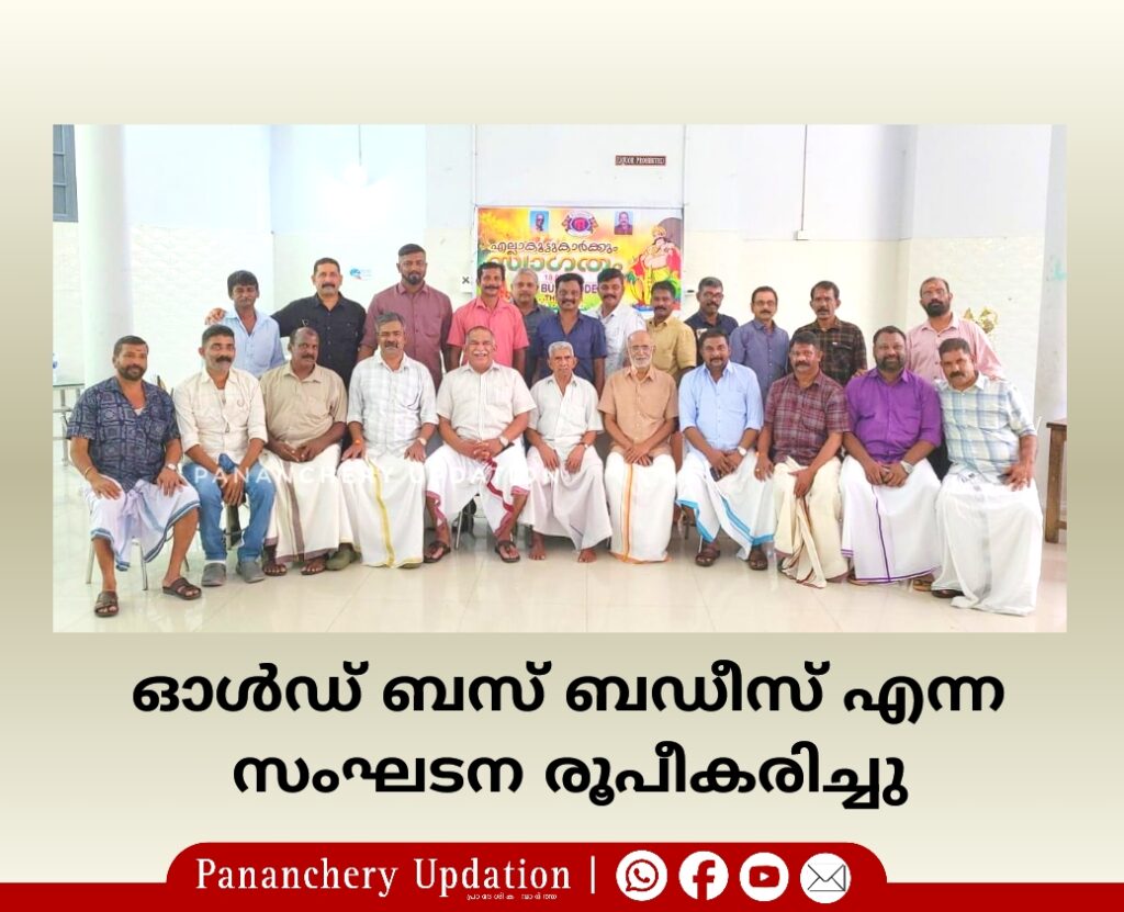 ഓൾഡ് ബസ് ബഡീസ് എന്ന സംഘടന രൂപീകരിച്ചു